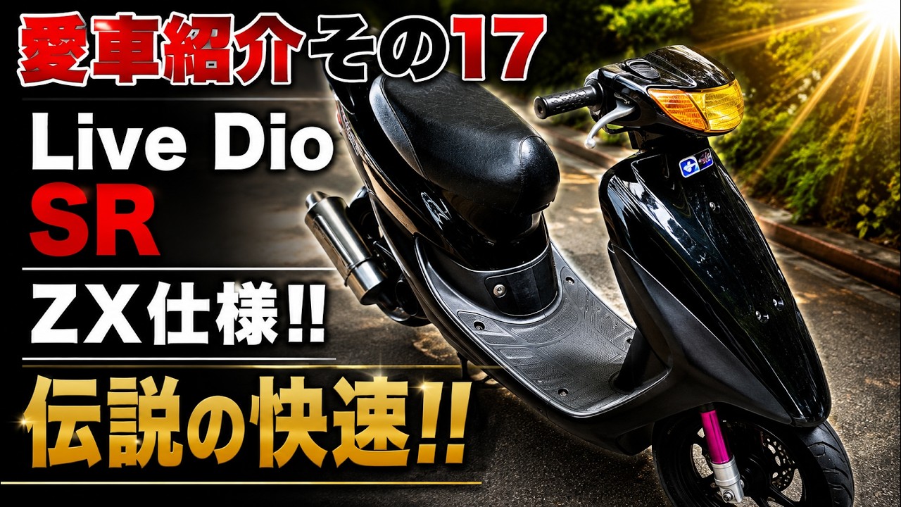 My Motorcycle Collection Part 17: Honda Live Dio 50 - YouTube