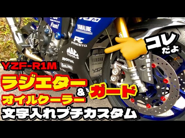 CBRRR R SPエッチングファクトリーのラジエター＆オイル