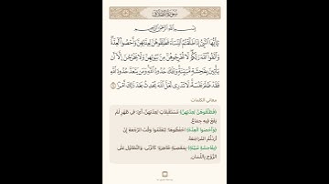 السراج في بيان غريب القران سورة الطلاق 1 مع تلاوة الشيخ سعد الغامدي