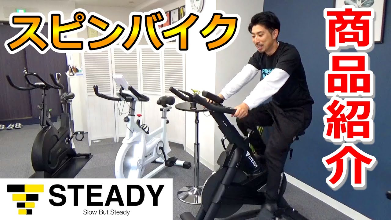 STEADY スピンバイク Pro エアロ バイク 家庭用 静音