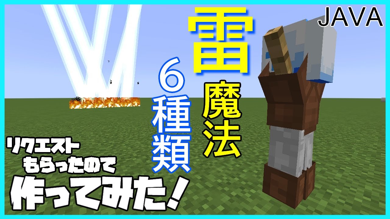 ゆっくり実況 コマンドブロックで雷魔法とザ ワールド作ってみた Java版マイクラ 1 17 Minecraft Summary マイクラ 動画