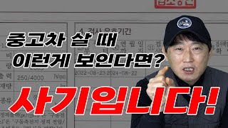 중고차 구매 시 계기판에 이런 게 보이면 “절대” 구매하면 안 되는 이유구매 잘못하면 몇백 깨져요! 이건 꼭 확인하세요 Automobile maintenance