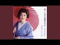 歌、この不思議なもの (オリジナル・カラオケ)