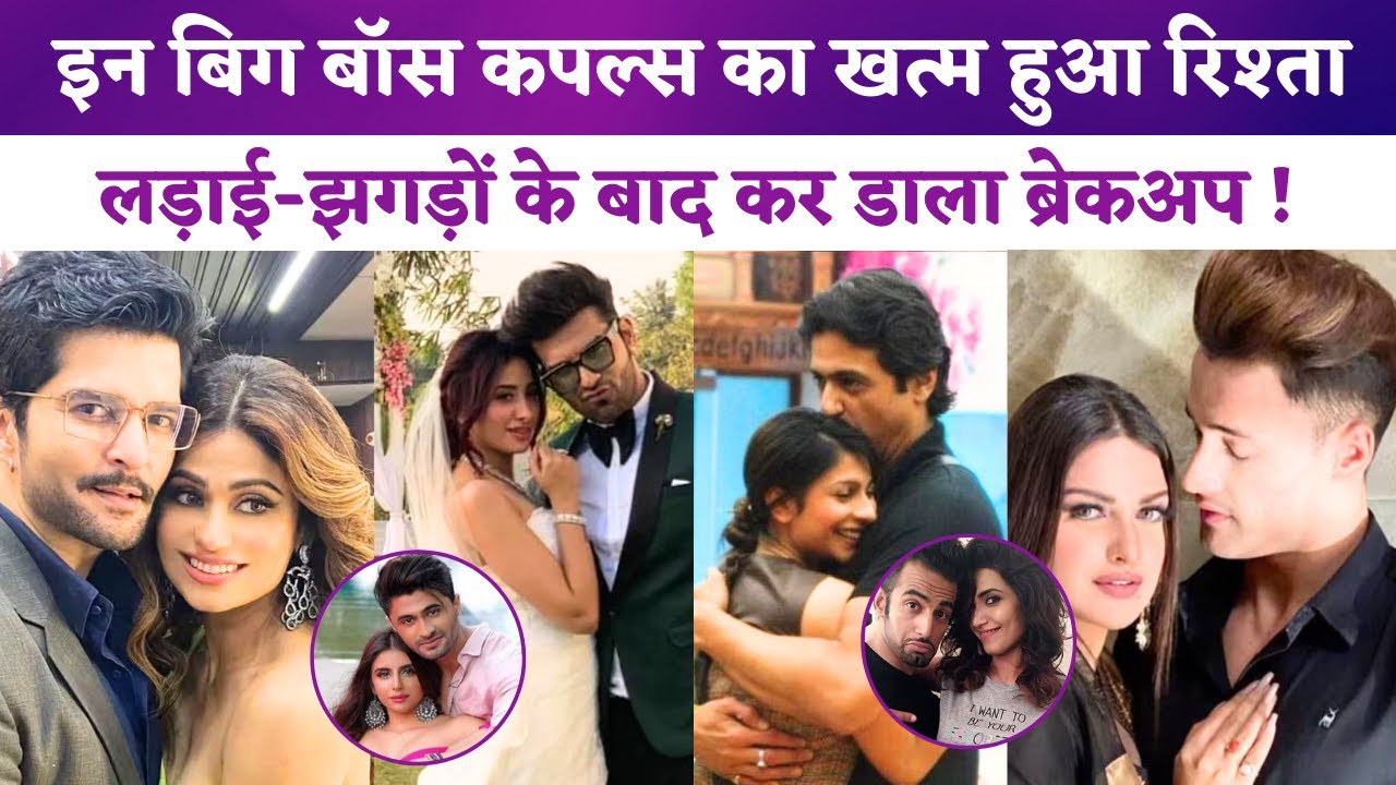 These Couples Parted Ways After Bigg Boss | Bandgee Kallra | Puneesh Sharma | Kushal | Gauahar Khan