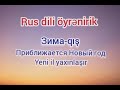 Rus dili öyrənirik. 27-ci dərs. Qış fəslinə aid sözlər və qısa cümlələr.