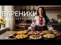 Вареники мої рідні Тільки українські пісні