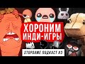 Подкаст StopGame #3. Хороним инди-игры