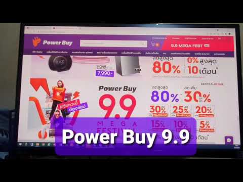 เพา ว์ เวอร์ บาย  2022 New  Power Buy พาวเวอร์บาย โปรโมชั่น 9.9