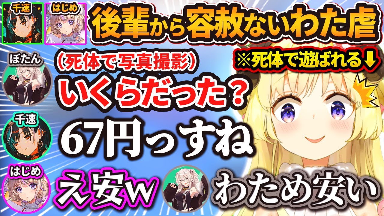 後輩達の容赦のない『わた虐』にツッコミが止まらないわためw【ホロライブ / 切り抜き / 角巻わため / 獅白ぼたん / 轟はじめ / 輪堂千速】