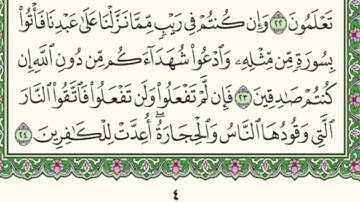 #سورة_البقرة من آية 17 إلى آية 37  تلاوة خاشعة 🎧💚