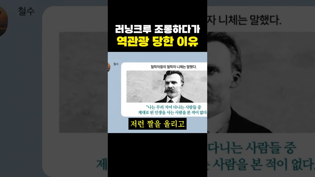 러닝크루 조롱하다가 역관광 당한 이유