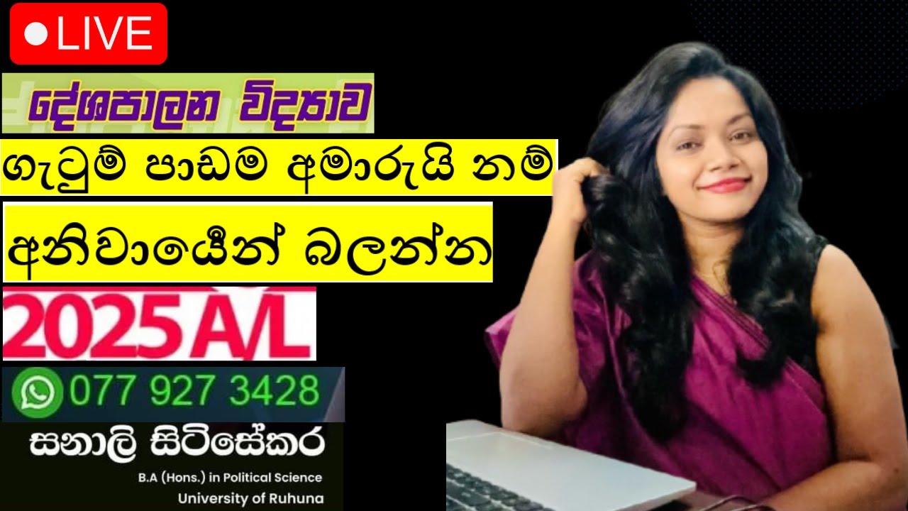 ගැටුම් පාඩම අමාරුයි නම් අනිවාර්‍යෙන් බලන්න