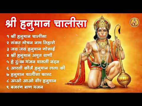 श्री हनुमान चालीसा | Gulshan Kumar | Most Powerful Hanuman Bhajan | Jai Hanuman