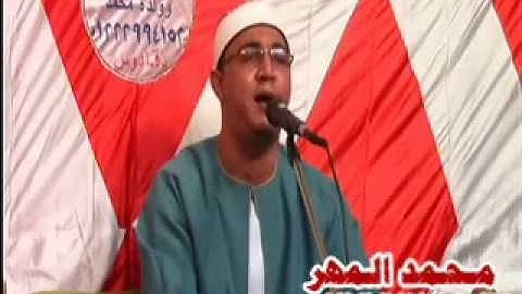 الشيخ أحمد صلاح عبدالله سورة البقرة - البوها -- ميت غمر 31-5-2015