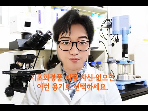 기초화장품 이럴 자신 없으면 이런 용기로 선택하세요~