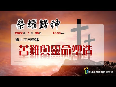 苦難與靈命塑造