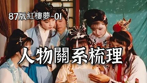 《紅樓夢》解說01：故事背景以及金陵四大家族關系梳理 ，賈家繁華的內幕 - 天天要聞