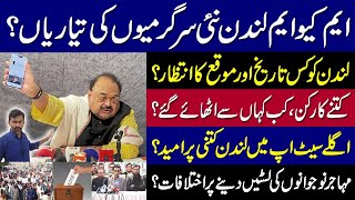 Will #mqm #90 #Comeback ? #altafhussain #caretaker #setup #establishment #mpo  | #bilalahmed |