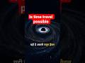 Is time travel possible