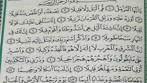 سورة المزمل مكررة 3 مرات  المنشاوي رحمه الله