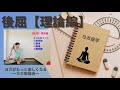 【ヨガ勉強会】後屈〜理論編〜