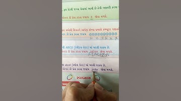 maniba vidhya sankul std-6 subject- computer ch-5 excel na ketlak upyogi function.