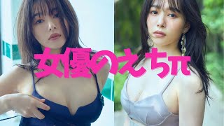 【桜井日奈子】岡山の奇跡女優成長ぱい！！
