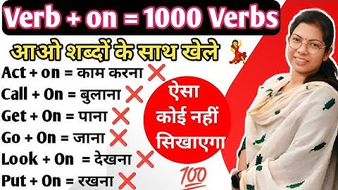 Verb +on =1000 verbs"in English,Improve English,Daily Use Phrasal Verbs,Master Class,Most Imp Topic 