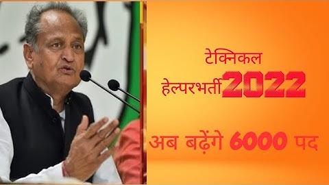 technical helper exam date 2022, technical helper least new ,jvvnl technical helper