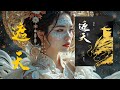 《遮天》705-720 多人有声小说