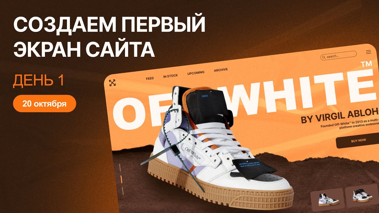 Интенсив по Веб-дизайну / Практика #1 | GO Education