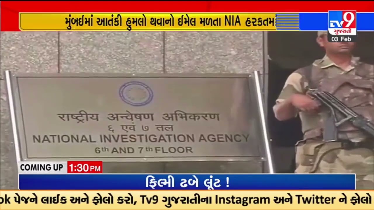 Mail threatening terror attack in Mumbai received ; NIA on alert mode | Tv9GujaratiNews
