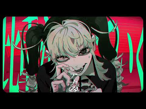 【ドスを利かせて】アタシ  歌ってみた。【-2キー】