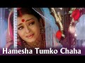 Hamesha Tumko Chaha (Video Song) | Devdas | Shah Rukh Khan | Aishwarya Rai