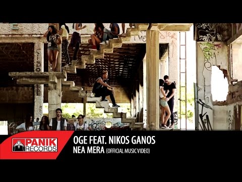 OGE feat. Nikos Ganos - Νέα Μέρα | Nea Mera (Official Video Clip)