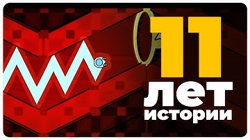ЭТОТ УРОВЕНЬ ПРОШЛИ СПУСТЯ 11 ЛЕТ в Geometry Dash!