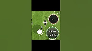 Trivela Shot Tutorial 🤩🔥 #fcmobile #fifamobile #fcmobile24 #trendingshorts #easportsfcmobile24