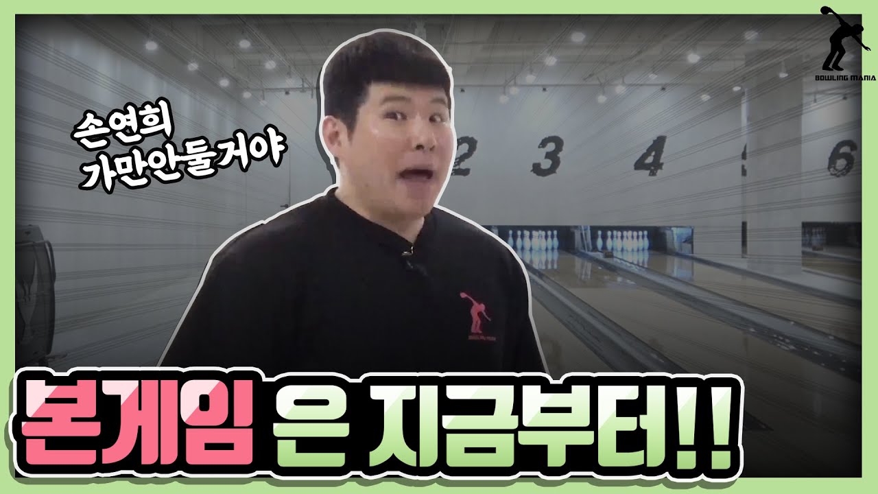 이보다 더 완벽할 순 없다! 소름끼치는 볼링천재들의 레전드 대결!