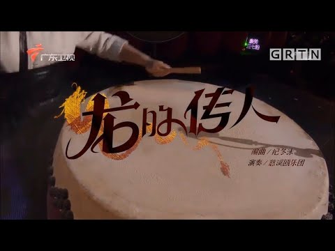 中国民族音乐|Descendants of the Dragon |龙的传人