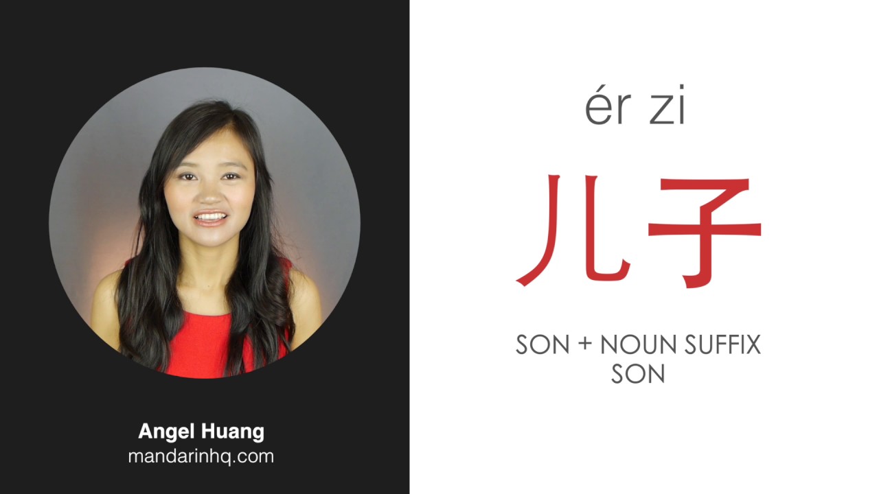 Learn 6 Common Words from the Chinese Character 子 zi - YouTube