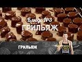 Рецепт грильяжа | ПроСто кухня