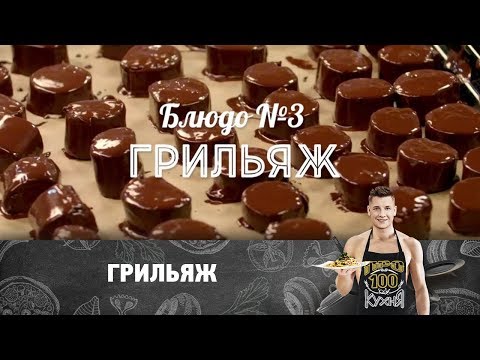 Как приготовить мягкий грильяж в домашних условиях