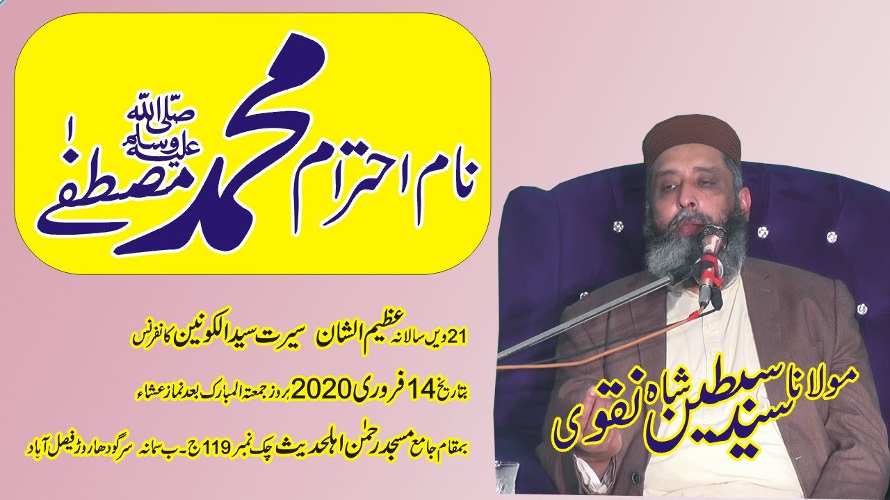 Maulana Syed sabtain Shah Naqvi t0pic Naam  Muhammad Mustafa Sallallahu alayhi wa sallam