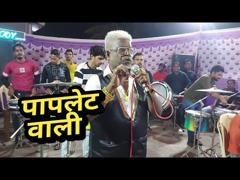 Paplet Wali/ABP Melody/Banjo Party In Mumbai 2022/Khar Danda Haldi Show 2022
