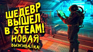 ШЕДЕВР ВЫШЕЛ В STEAM! - НОВАЯ ВЫЖИВАЛКА The Planet Crafter