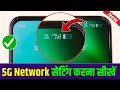 5g network settings | 5g phone me 5g network kaise chalaye | 5g setting kaise karen | 5G Activate