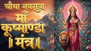 नवरात्र का चौथा दिन | Kushmanda Jaap Mantra 108 Times | म...