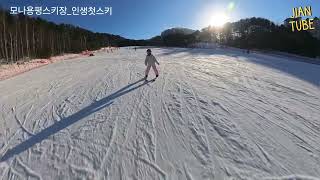 모나용평스키장 인생첫스키 독학 7세 스키 아빠의 수업