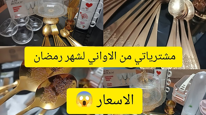 مشترياتي من أواني لشهر رمضان 2025🌟مع الأسعار 💸🔥اللهم بلغنا رمضان 🌙🇩🇿