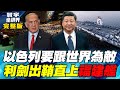 以色列對加薩的攻擊